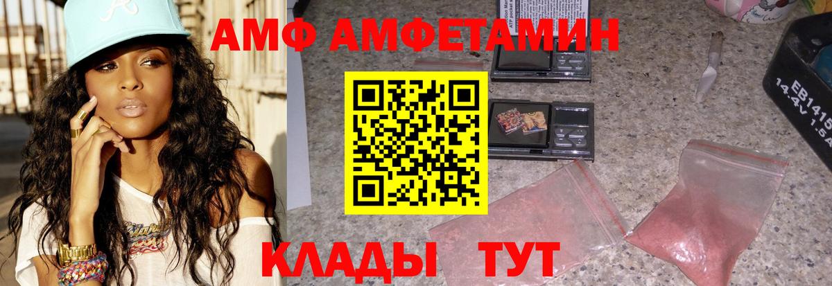 Анапа  Amphetamine  Вход с VPN  АМФ VHQ  Амфетамин 