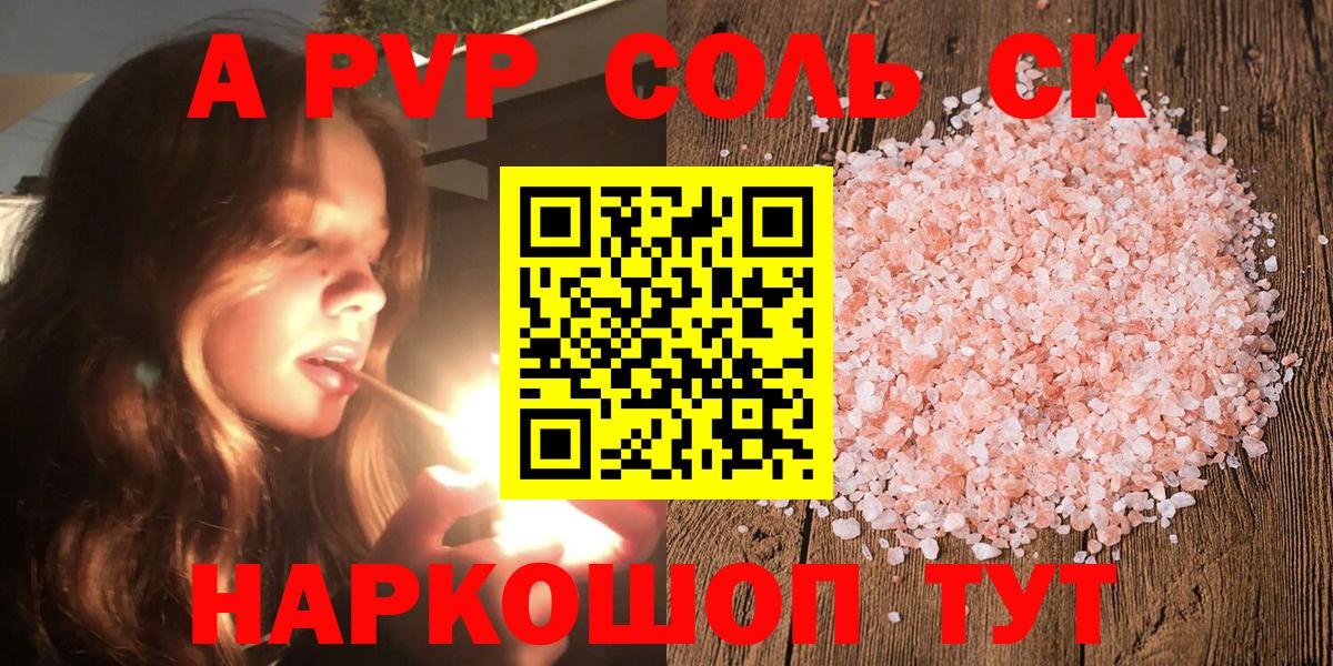 APVP СК КРИС  Альфа ПВП Соль  Alpha-PVP  даркнет сайт  Анапа  Вход с VPN 