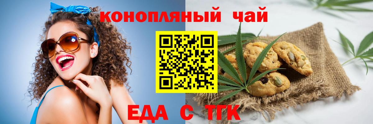 Еда ТГК конопля  Вход с VPN  Анапа 