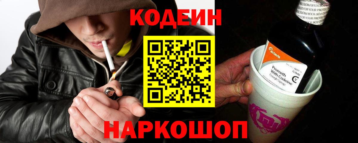 Кодеиновый сироп Lean напиток Lean (лин)  Codein напиток Lean (лин)  Вход с VPN  Анапа 