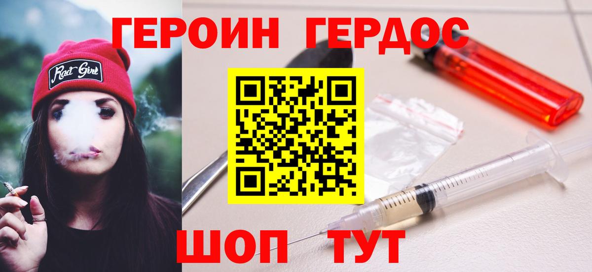 Анапа  Героин Heroin  Вход с VPN 