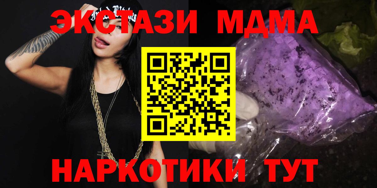 МДМА Molly  МДМА  Анапа  Вход с VPN  MDMA кристаллы 