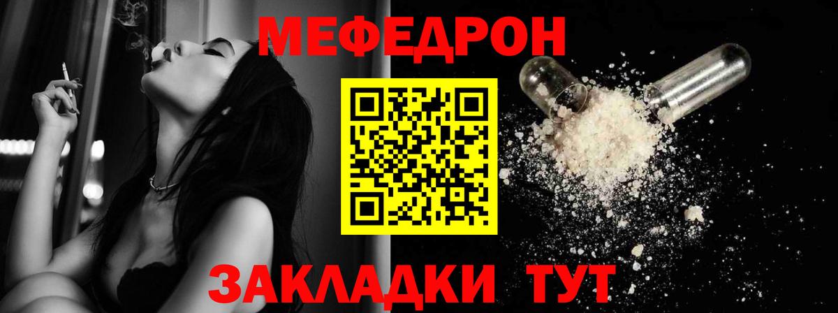 Меф мяу мяу мука Анапа