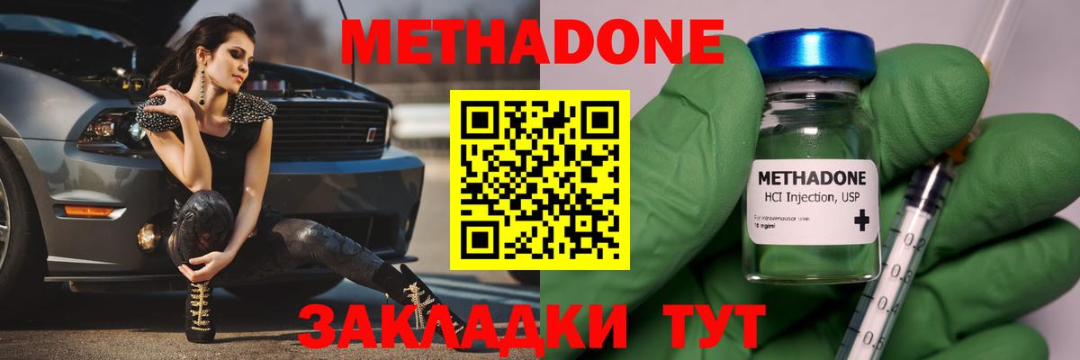 Метадон VHQ Анапа